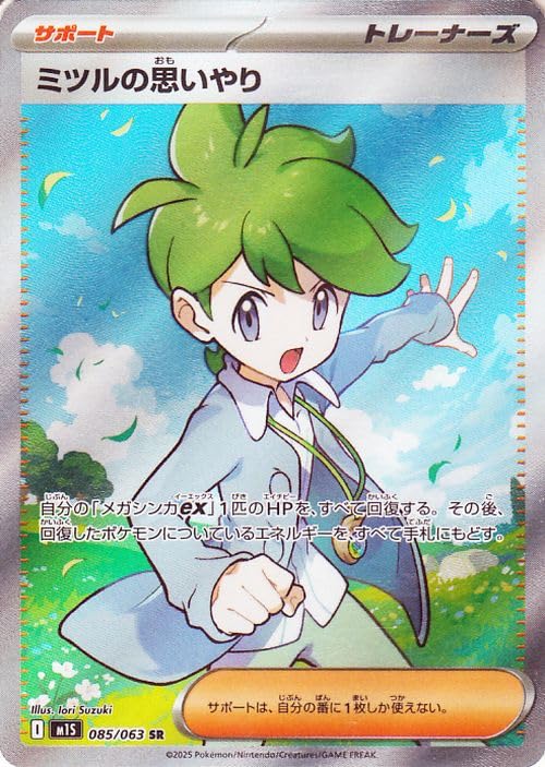 ポケモンカード　ミツルの思いやり　SAR 5枚　メガシンフォニア Amazon.co.jp: ポケモンカードゲームMEGA M1S 拡張パック メガ
