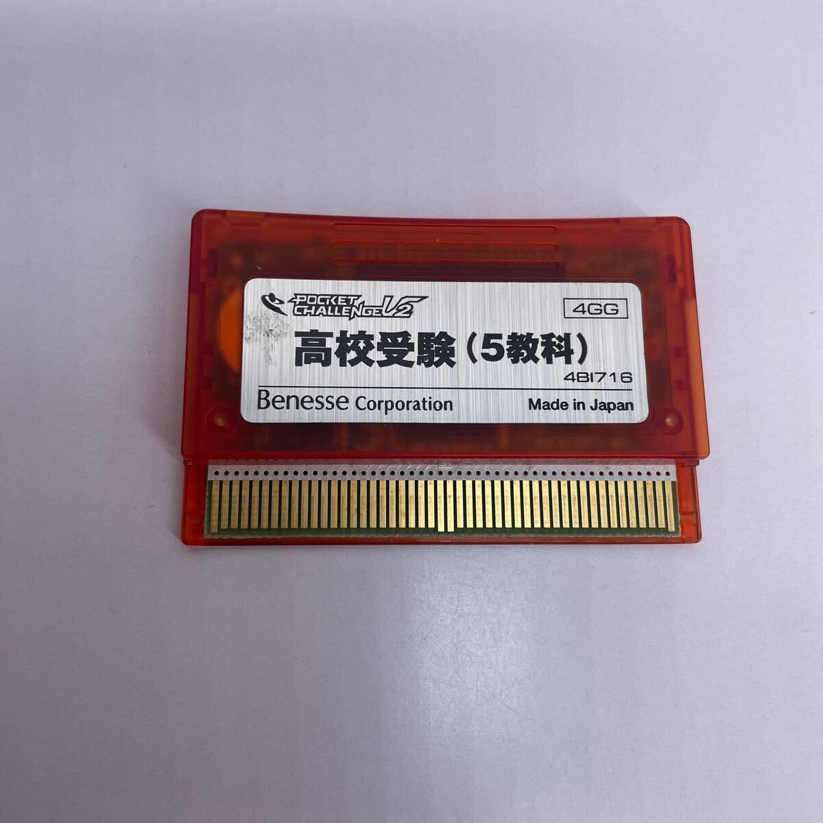 ベネッセ ポケットチャレンジV2 ベネッセ ポケットチャレンジV2 教材カセット2本付き - メルカリ