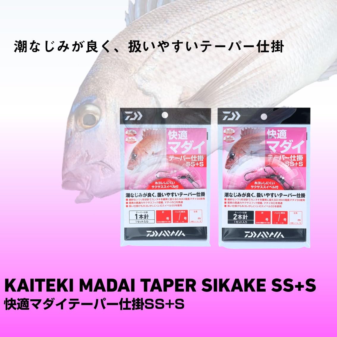 Daiwa Comfortable Madai Taper, SS+S, 2 Hooks, No. 10-3 - 7-32.8 ft (10-32.8 - 10 m)