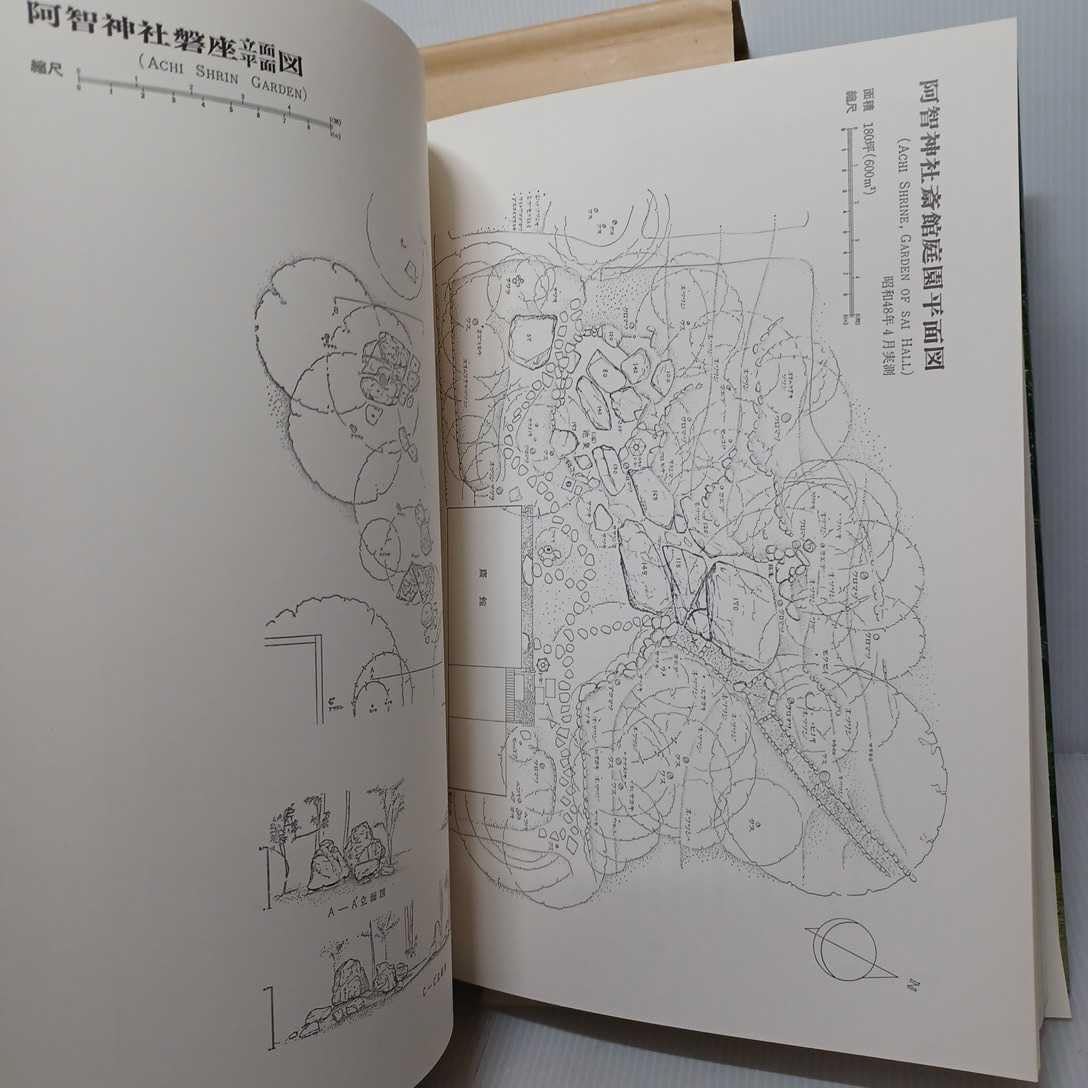 Amazon.co.jp: 「日本庭園史大系 1 (上古日本庭園源流)」重森三玲 重森