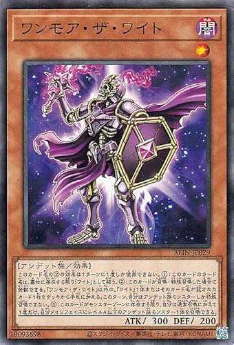 遊戯王カード ワンモア・ザ・ワイト(ノーマル) ALLIANCE INSIGHT(ALIN) | アライアンス・インサイト 効果モンスター 闇属性 アンデット族 ノーマル