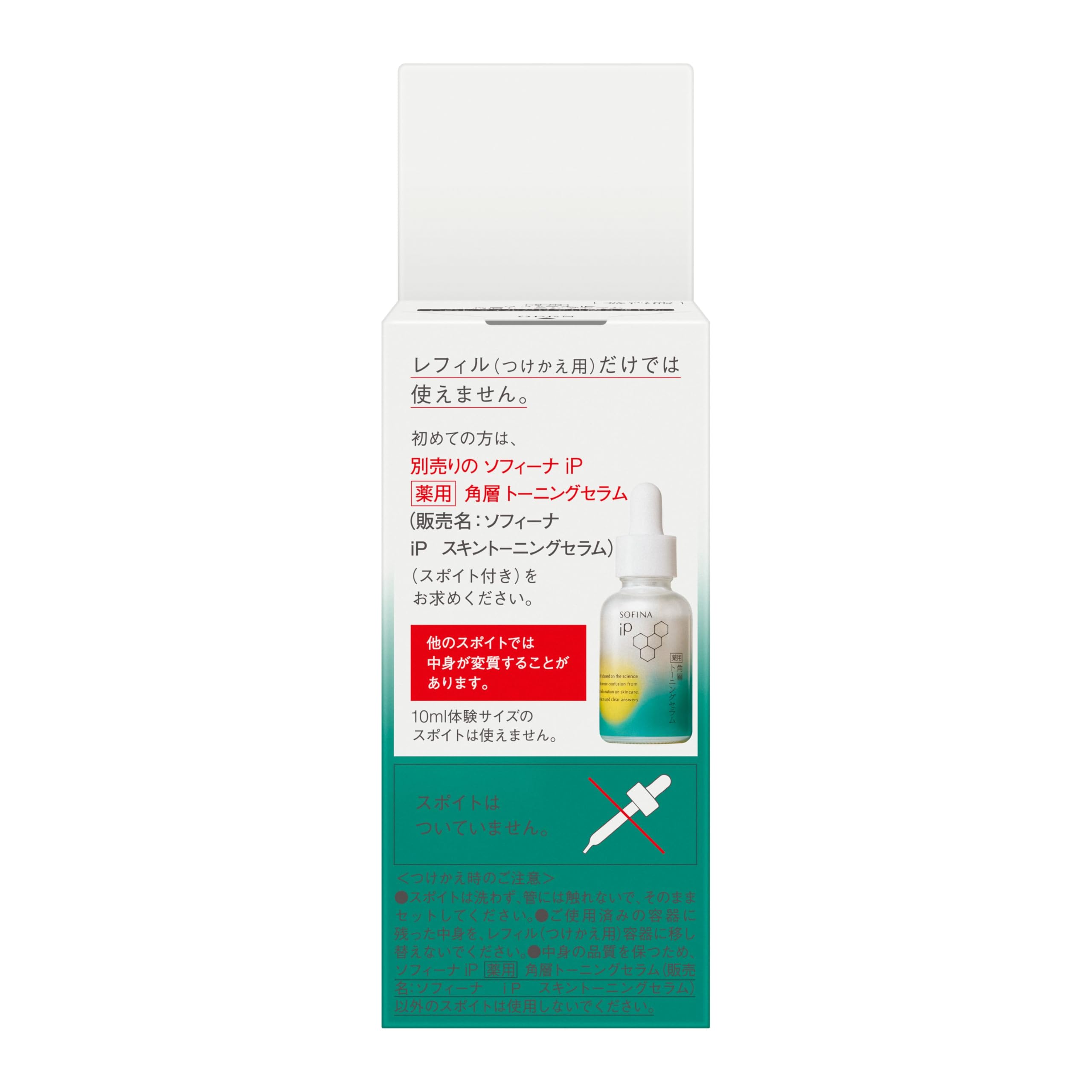 Amazon.co.jp: ソフィーナ iP 薬用 角層トーニングセラム レフィル
