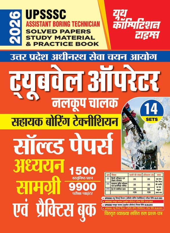 UPSSSC Assistant Boring Technician