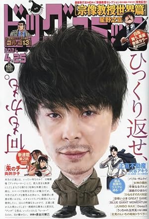 ビッグ スペリオール 2023年 12/8 号 [雑誌] |本 | 通販 | Amazon