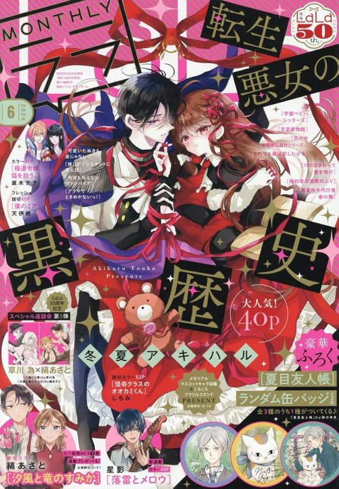 Amazon.co.jp: LaLa (6月号) : 本