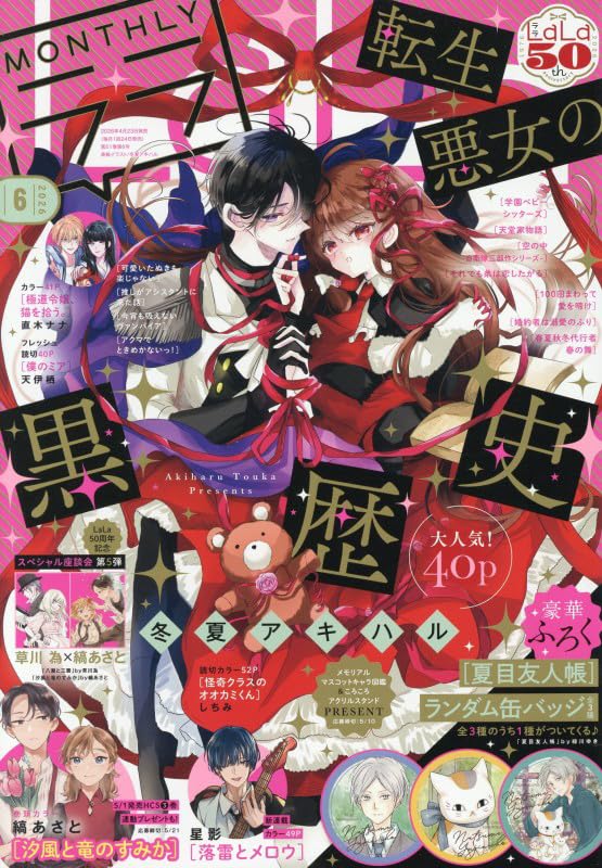 Amazon.co.jp: LaLa (6月号) : 本