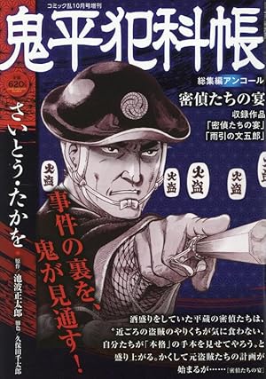 てんこ盛り！かりあげクン とんだ家に入った夏の虫 (アクション