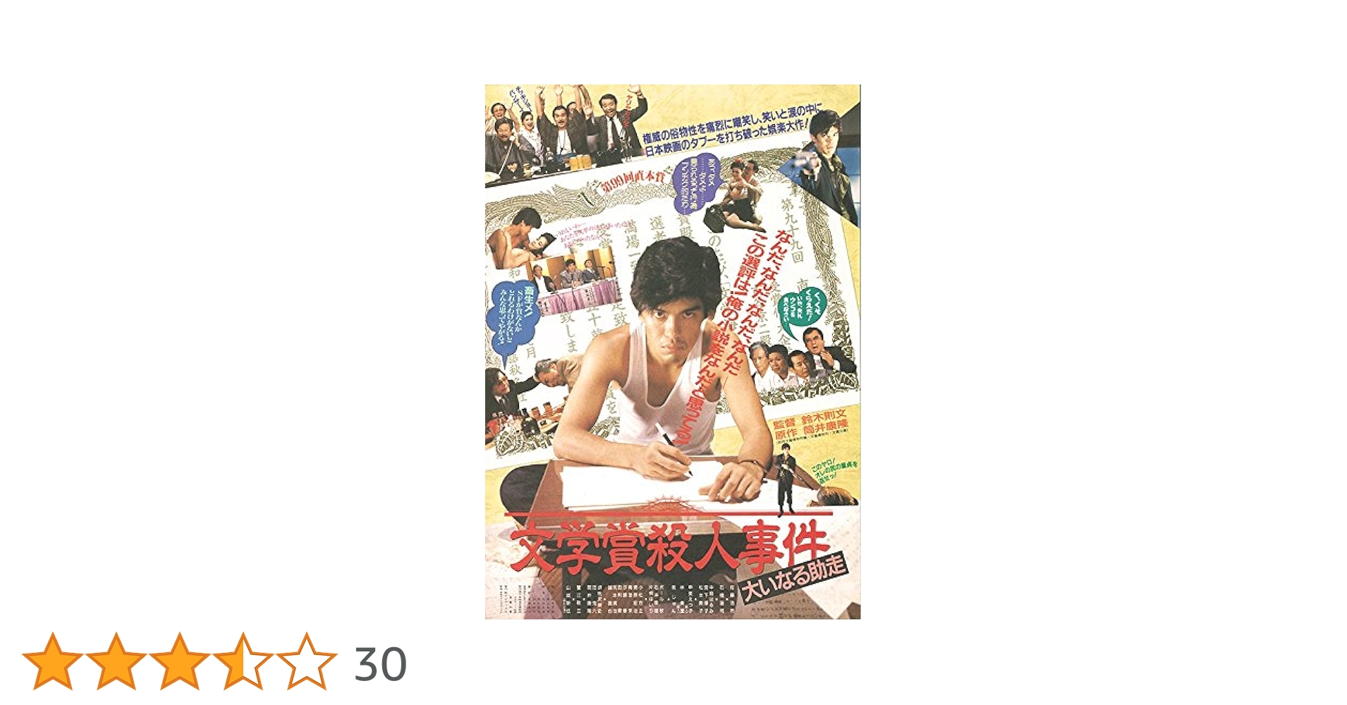 文学賞殺人事件 大いなる助走 [DVD] p706p5g Amazon.co.jp: 文学賞殺人事件 大いなる助走 [DVD] : 佐藤浩市