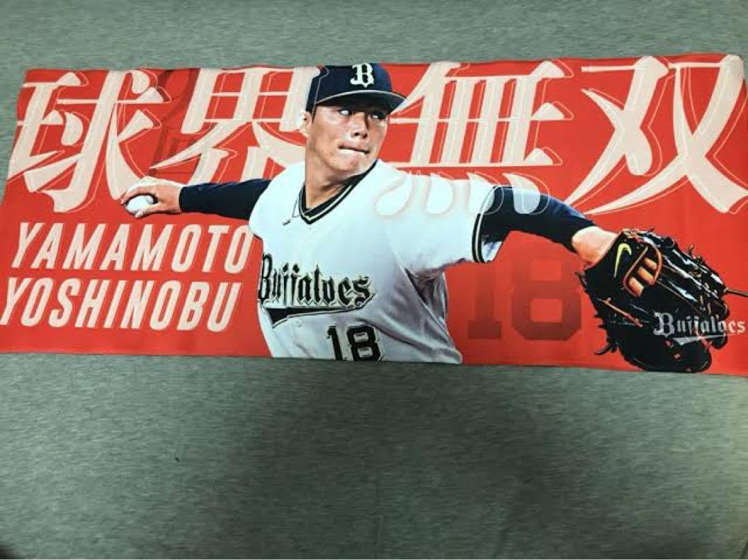 Amazon.co.jp: 山本由伸 タオル : おもちゃ