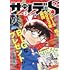 「少年サンデーS 2023年3月号」