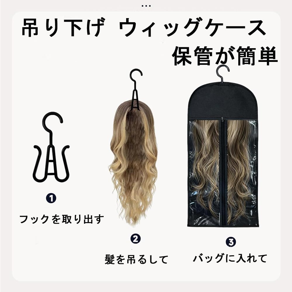 Amazon.co.jp: ウィッグ収納バッグ 2本セット ウィッグハンガー 吊り