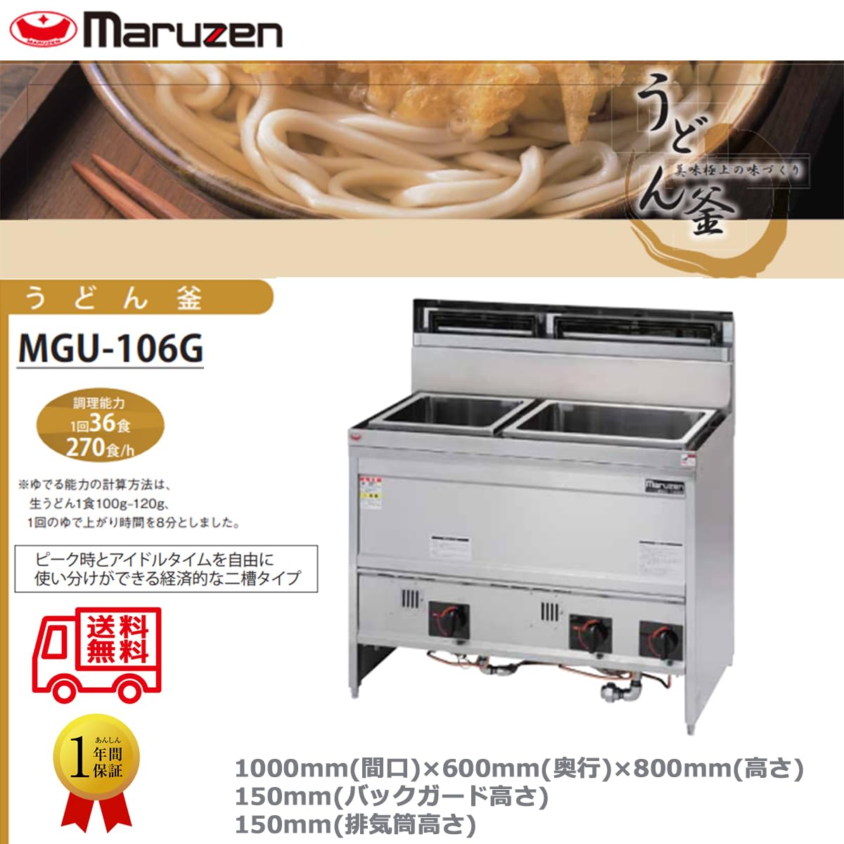 Amazon | 業務用ガスゆで麺機 マルゼン うどん釜 角槽タイプ 二槽式