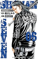 Amazon.co.jp: SHONANセブン 8 (少年チャンピオン・コミックス