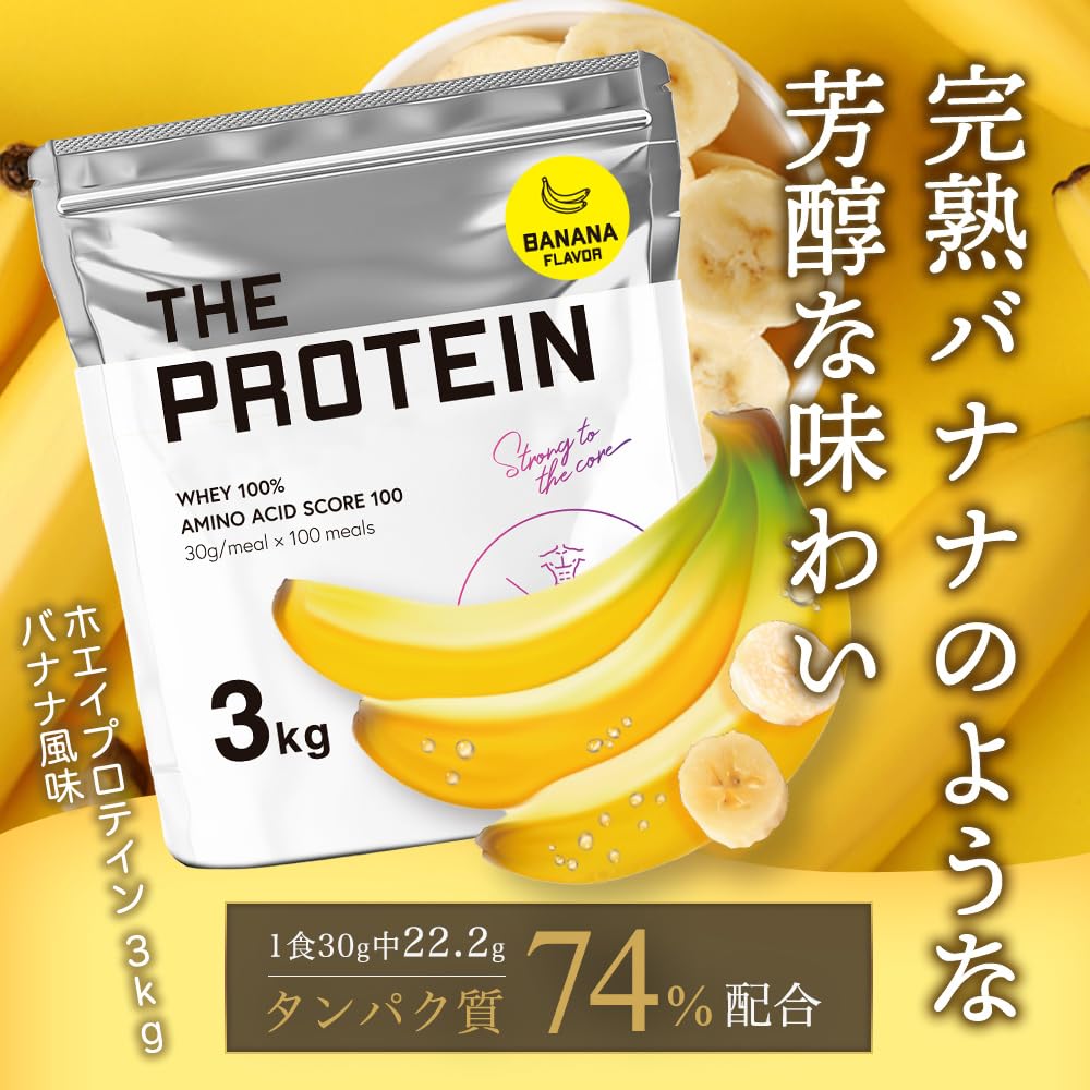 Amazon | ザプロ ホエイプロテイン 3kg バナナ 風味 WPCプロテイン 