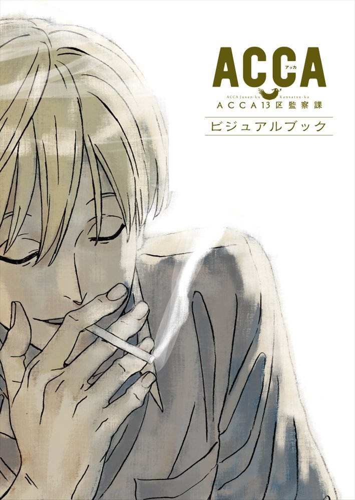 Acca13区監察課 ビジュアルブック 本 通販 Amazon Acca13区監察課 ビジュアルブック 本 通販 Amazon