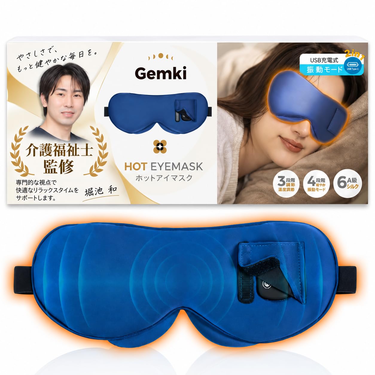 Amazon.co.jp: 【介護福祉士監修・温熱×振動2in1】ホットアイマスク