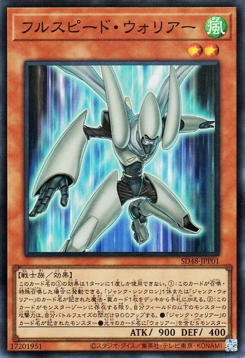 Amazon.co.jp: 遊戯王カード フルスピード・ウォリアー(スーパーレア