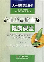 hypertension hyperlipidemia Health Classroom 7509117542 Book Cover