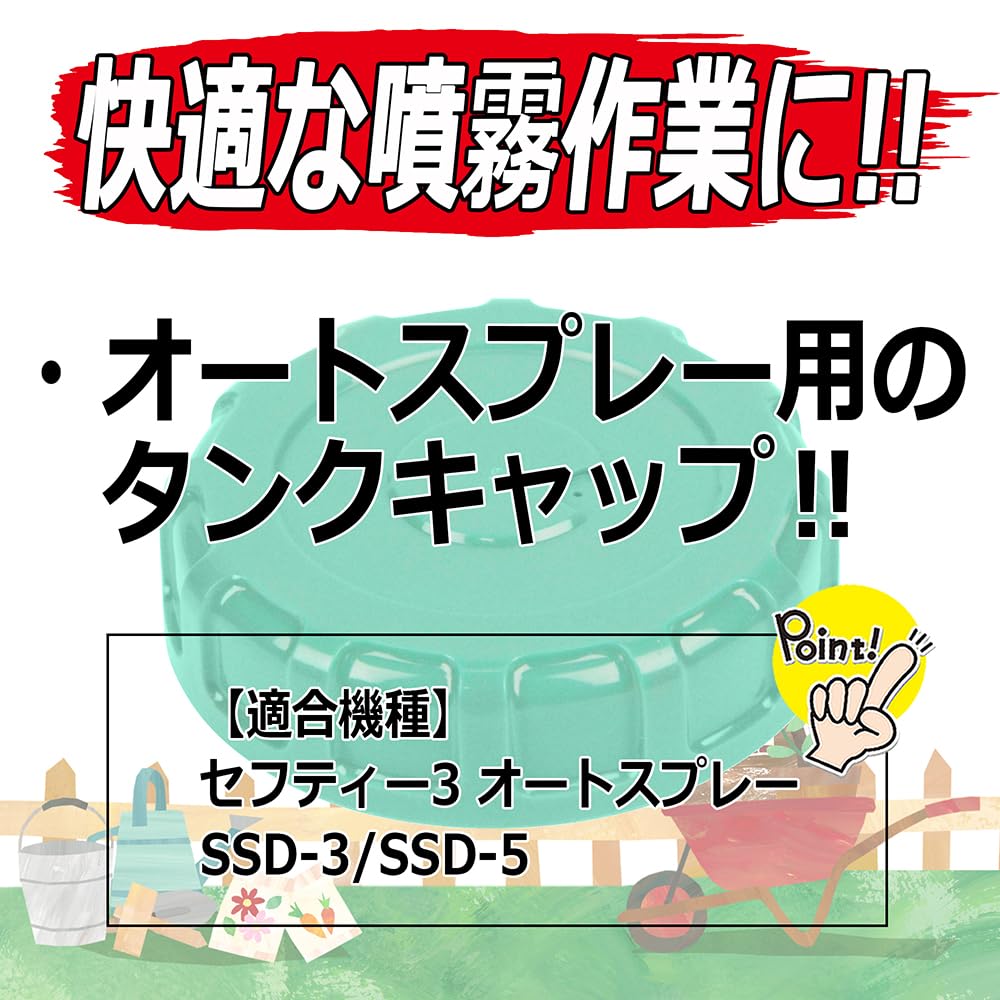 Amazon.co.jp: セフティー3(Safety-3) 噴霧器用タンクキャップ SSD-3