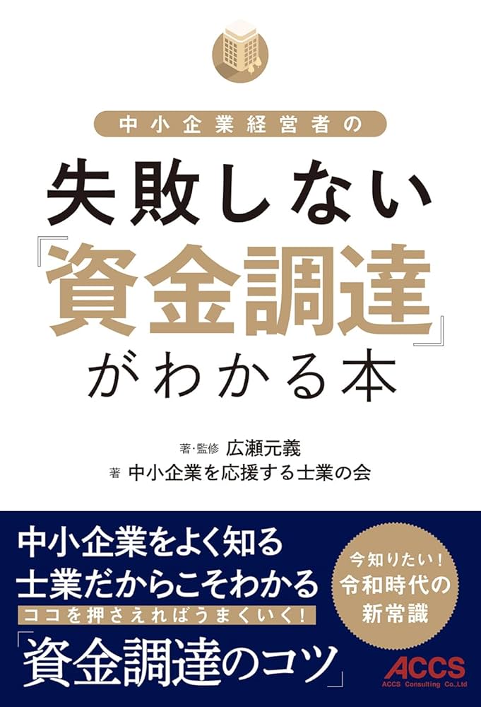金融関係本 マンガ 地域金融機関の本業支援がわかる! ソリューション提案