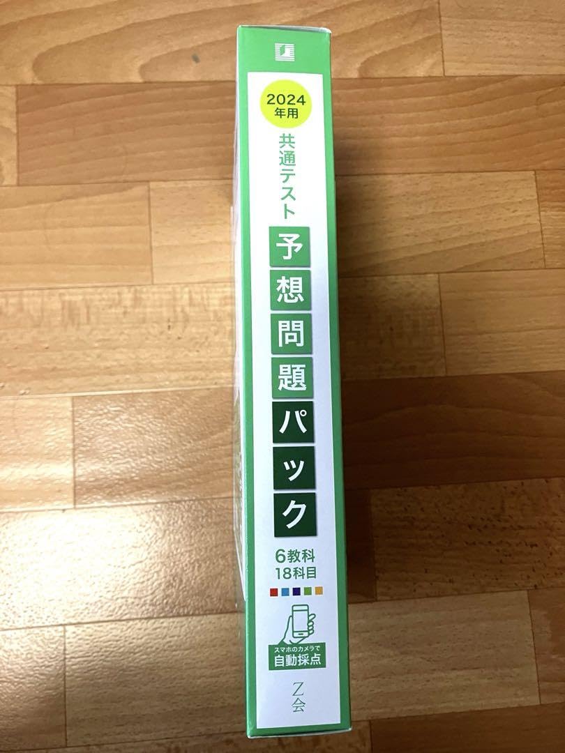 2024年度共通テスト過去問・予想問題セット 2024年用共通テスト実戦模試（3）数学Ⅰ・A (Z会大学入試完全