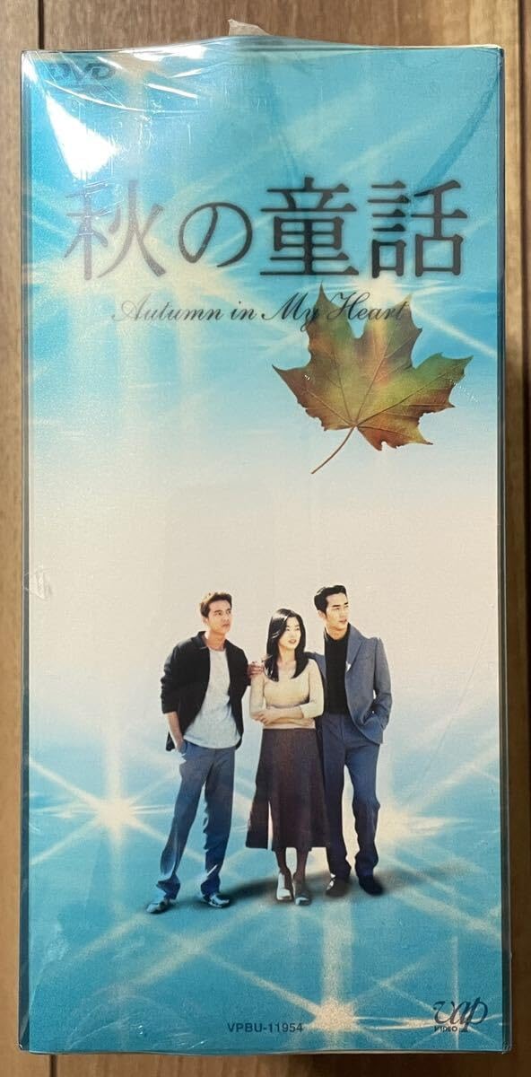 ソン・スンホン 秋の童話 Autumn in My Heart 全話 Amazon.co.jp: 秋の