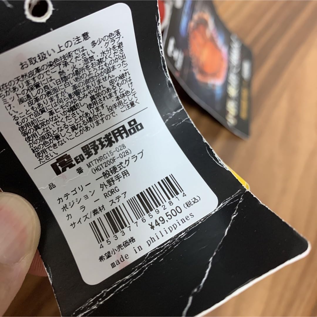グローブ MITSUWA Tiger training globe 三津和タイガー mitsuwa Tiger 軟式用グローブ