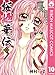 桜姫華伝 10 (りぼんマスコットコミックスDIGITAL)