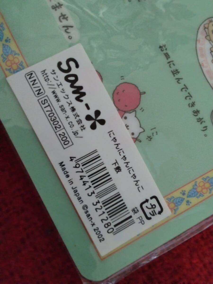 Amazon.co.jp: 当時物 レア にゃんにゃんにゃんこ 下敷き にゃんこ飯店