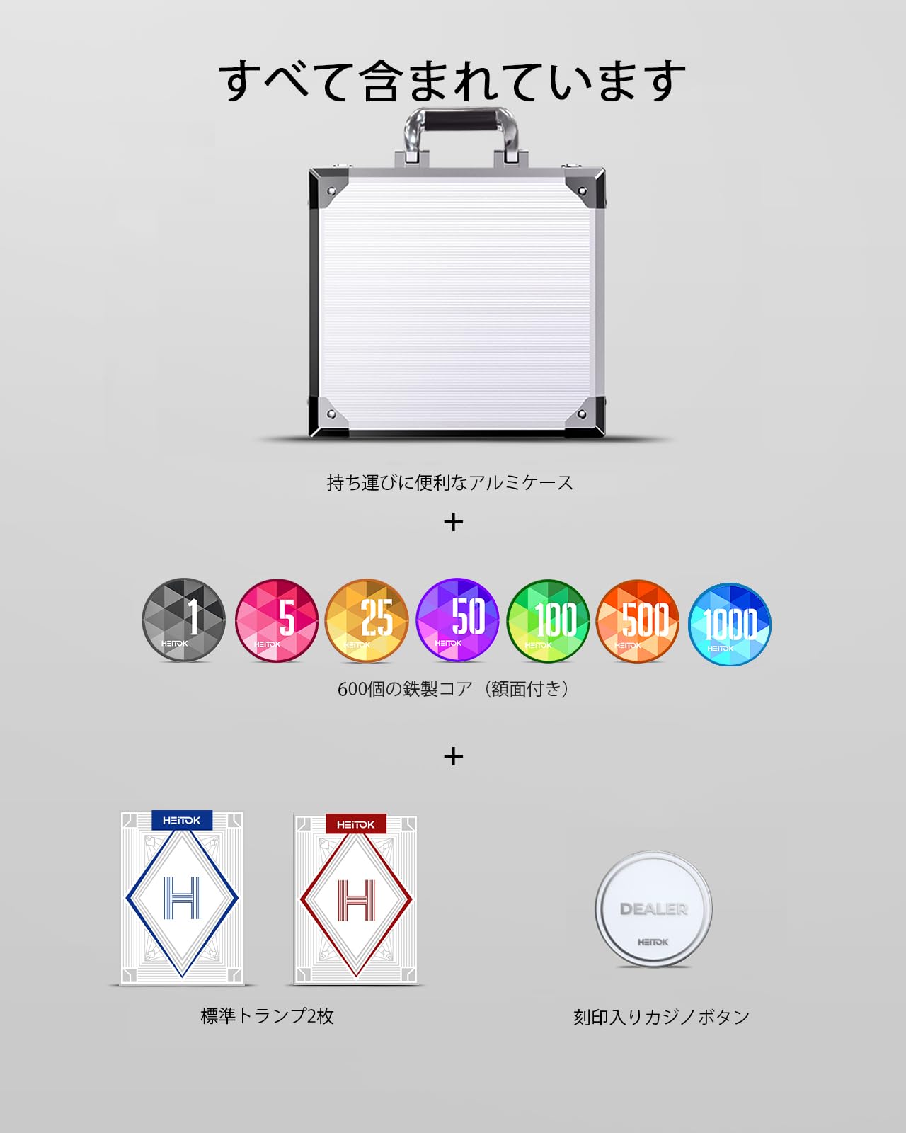 Amazon | HEITOK ポーカーチップセット 600枚 11.5g 鉄芯 数字入り