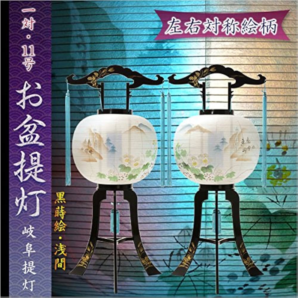 Amazon.co.jp: 仏縁堂ブランド：特選 お盆提灯【岐阜提灯：11号