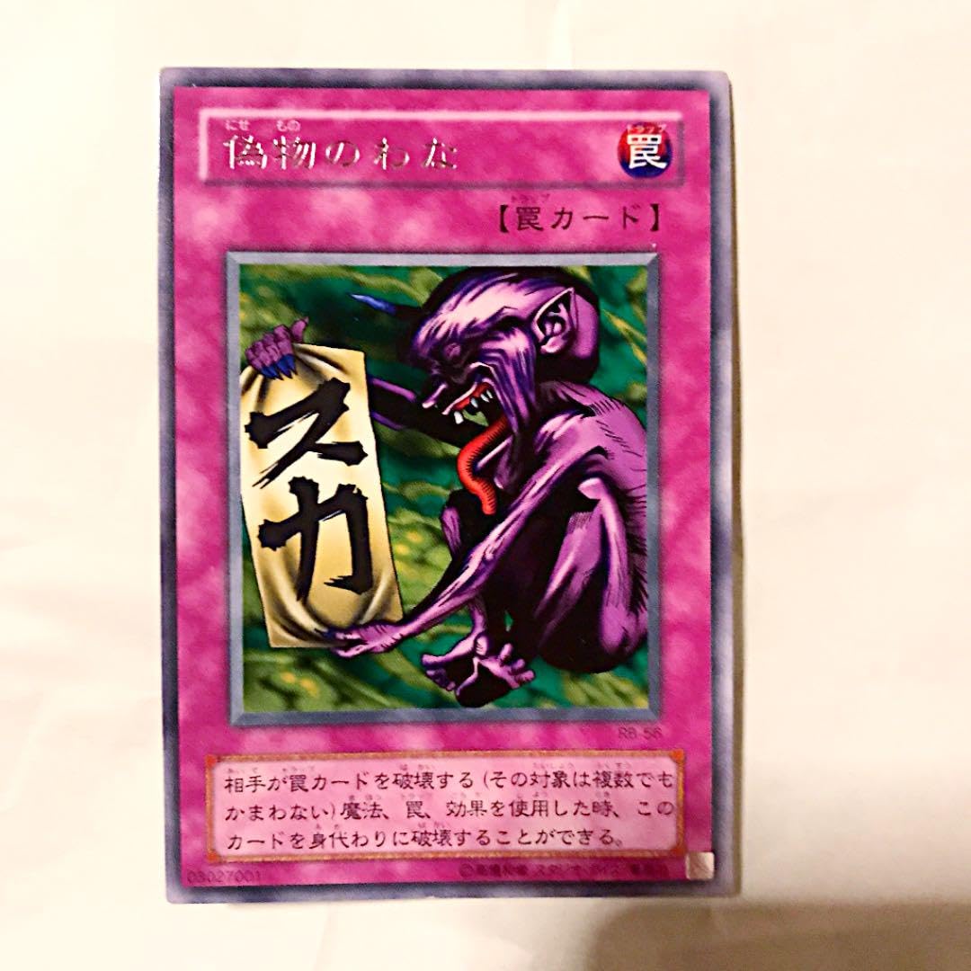 遊戯王　偽物の罠　ネームズレ　文字ズレ　エラー　エラーカード Amazon.co.jp: 名前ズレエラー ネームエラー エラーカード 極 遊