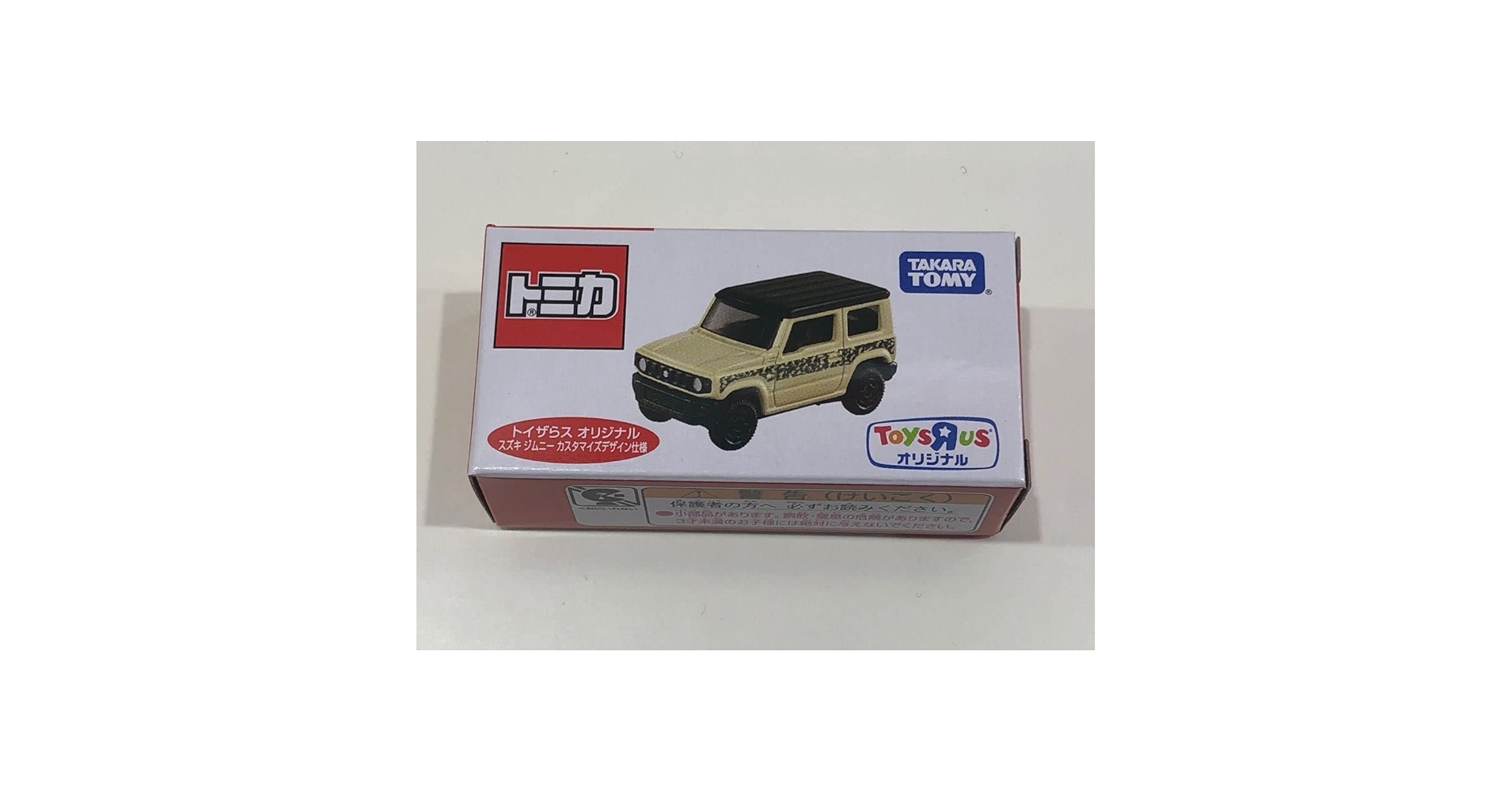 トミカ トイザらス限定 スズキ ジムニー 10個セット 新品未開封 トミカ トイザらスオリジナル スズキ ジムニー カスタマイズ