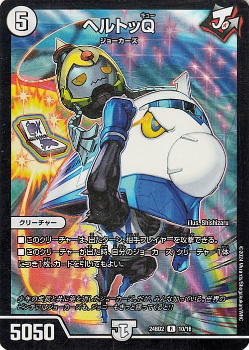 デュエルマスターズ ヘルトッQ(レア) ドリーム英雄譚デッキ ジョニーの書(DM24-BD2) | デュエマ ジョーカーズ クリーチャー