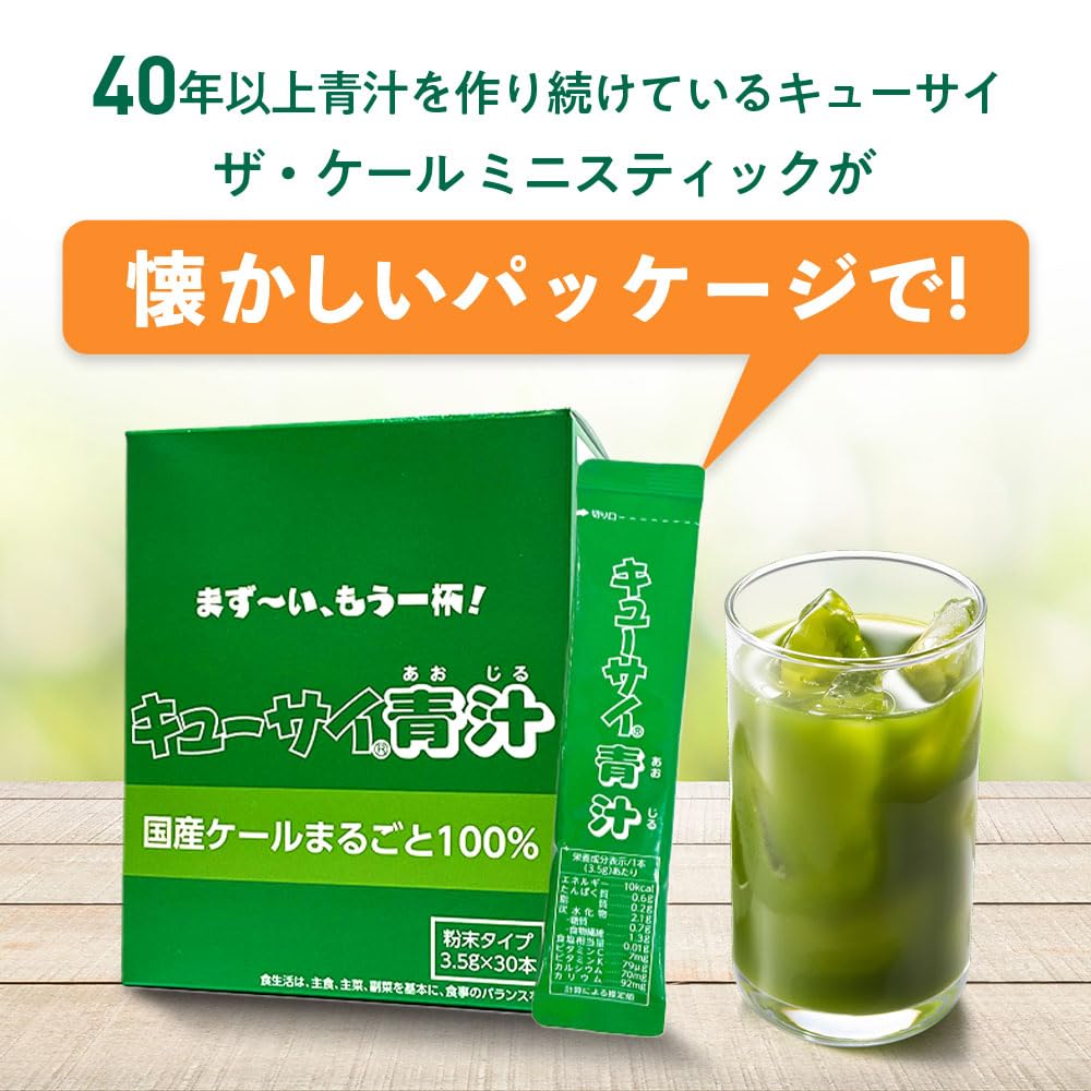 Amazon | 【公式】 キューサイ 青汁（粉末タイプ） 105g(3.5g×30本