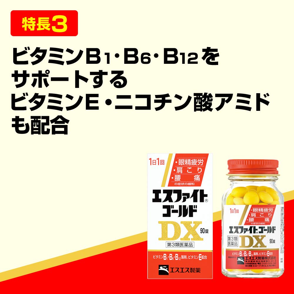 Amazon | 【第3類医薬品】エスファイトゴールドDX 180錠 | エスエス