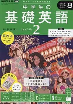 中学生の基礎英語2 全12巻セット　CD12付き　本日限定価格で出品 基礎英語2 全12巻セット 中学生の基礎英語2 全12巻セット