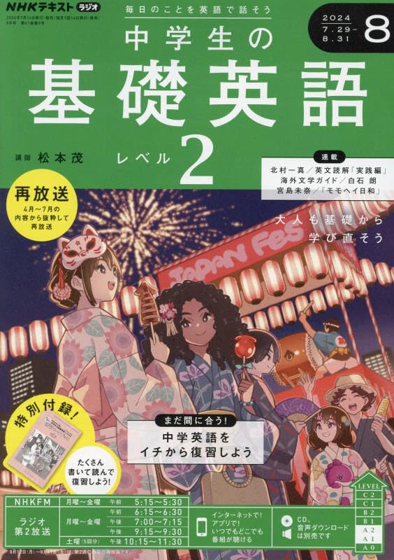 NHKラジオ 中学生の基礎英語 レベル2 CD テキスト2022年度版セット NHKラジオ 中学生の基礎英語 レベル2 2025年4月号 (発売日2025