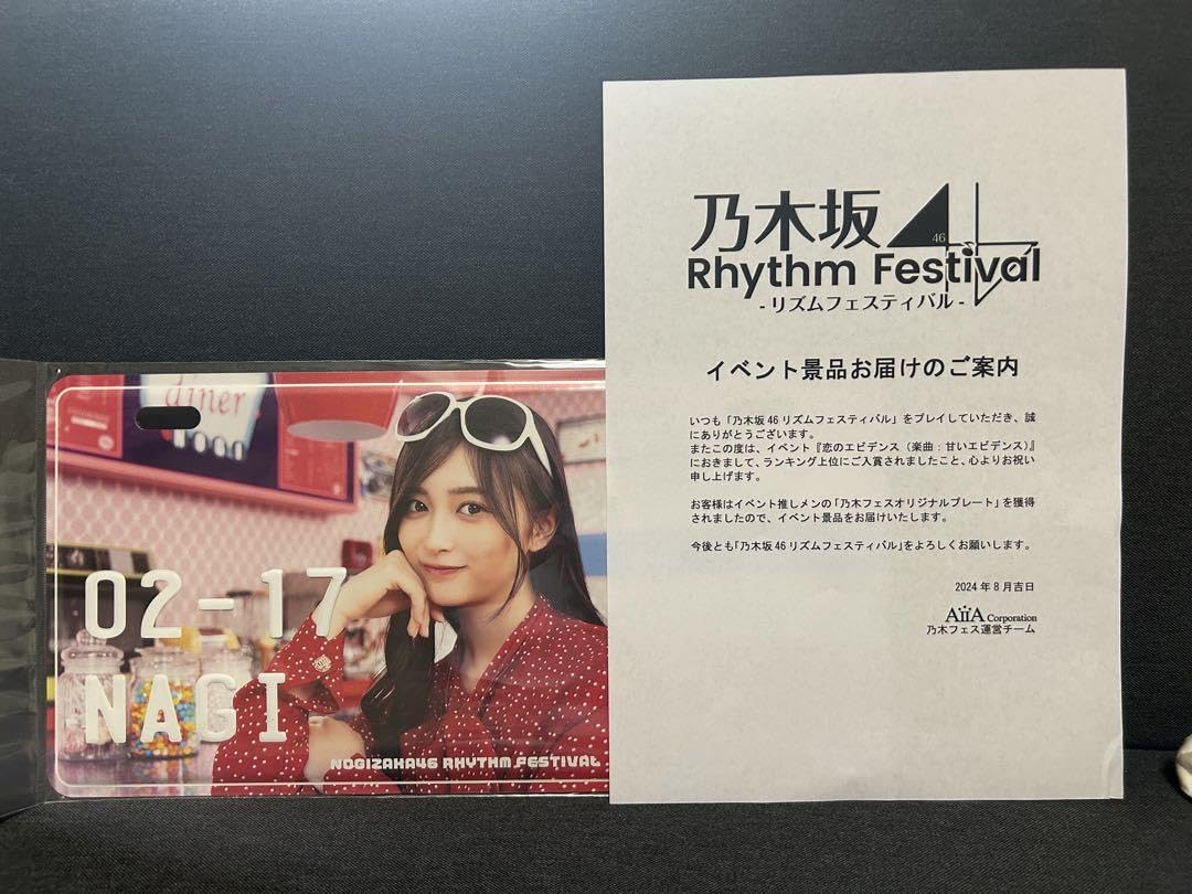 Amazon.co.jp: 井上和 乃木フェス 特典 プレート : おもちゃ
