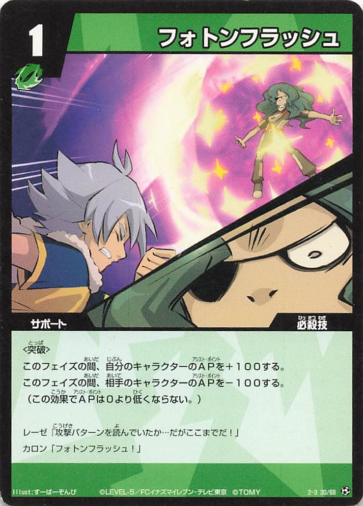 Amazon.co.jp: Inazuma Eleven TCG Photon Flash 2-3 (30/68