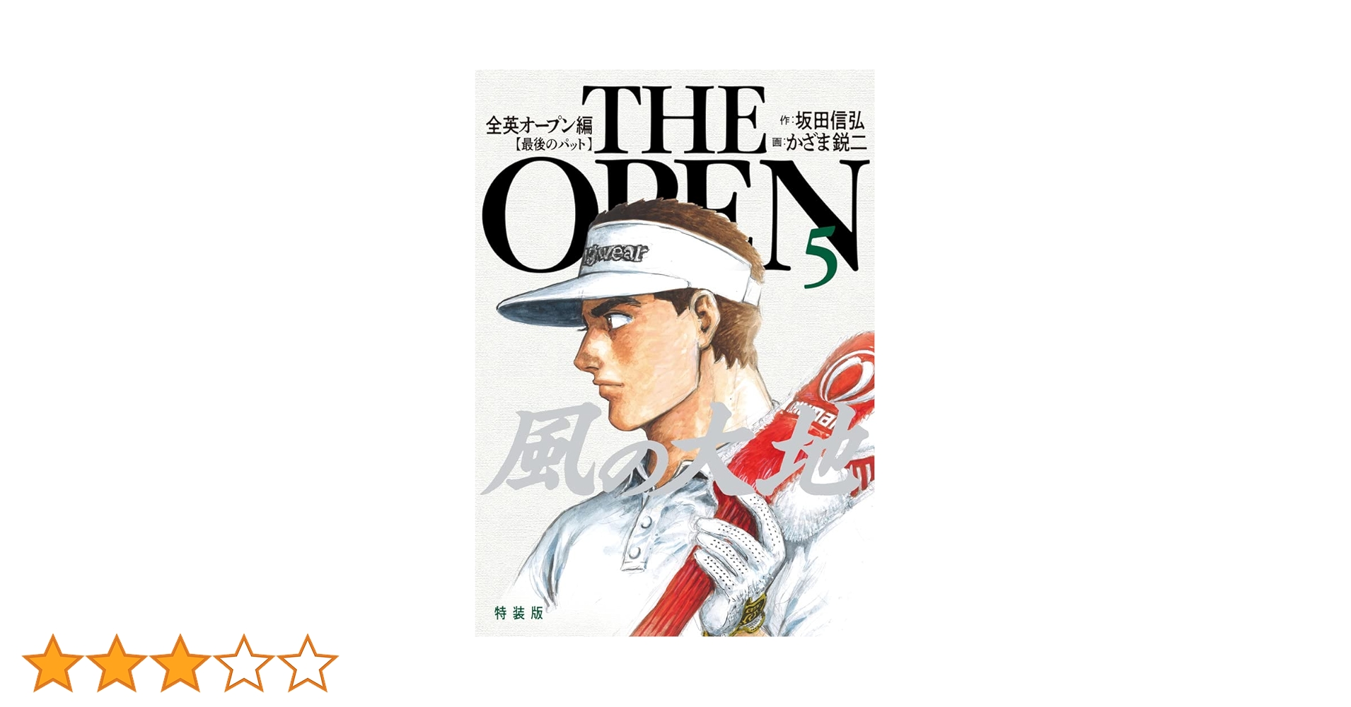 風の大地 1〜82巻 全巻セット