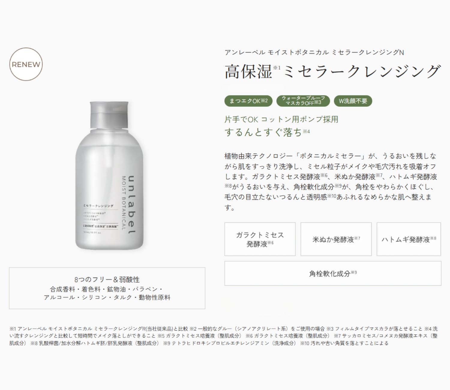 Amazon | 【新モデル】unlabel アンレーベル モイストボタニカル ミ