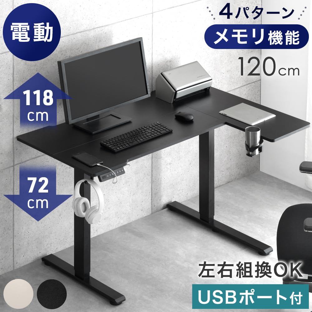 Amazon | タンスのゲン 昇降デスク 電動 幅120㎝ 静音昇降 L字 USB付き