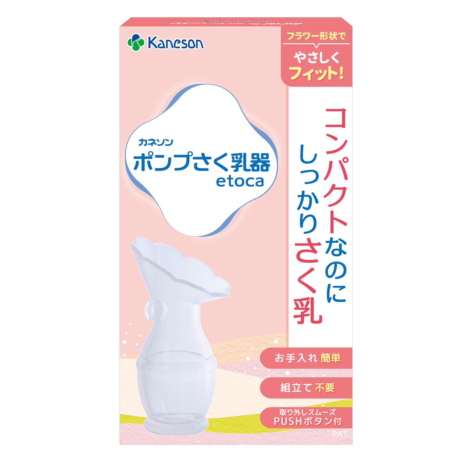Amazon.co.jp: カネソン kaneson ポンプさく乳器etoca エトカ 大切な