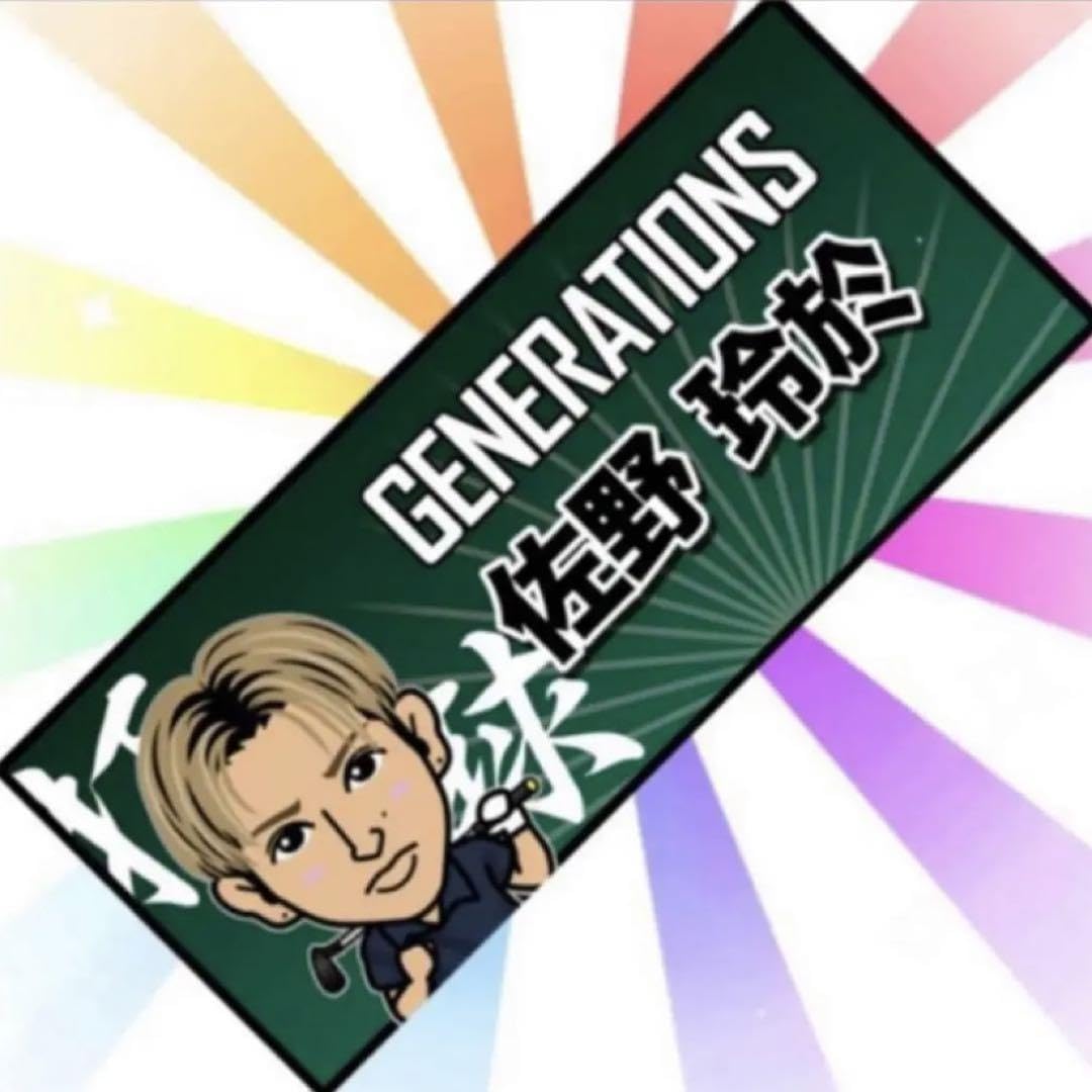 佐野玲於 フェイスタオル