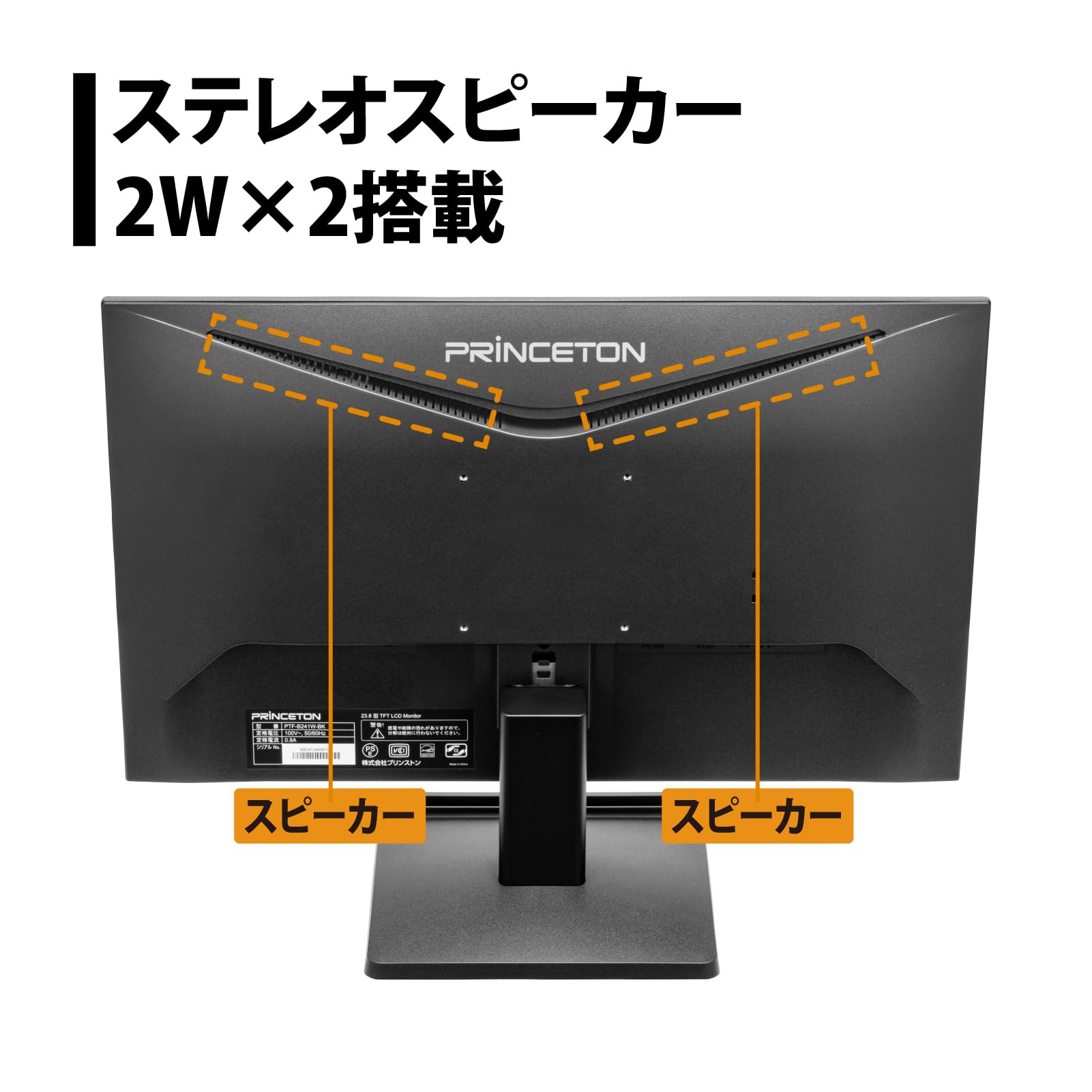 Princeton 23.8型ワイドカラー液晶ディスプレイ