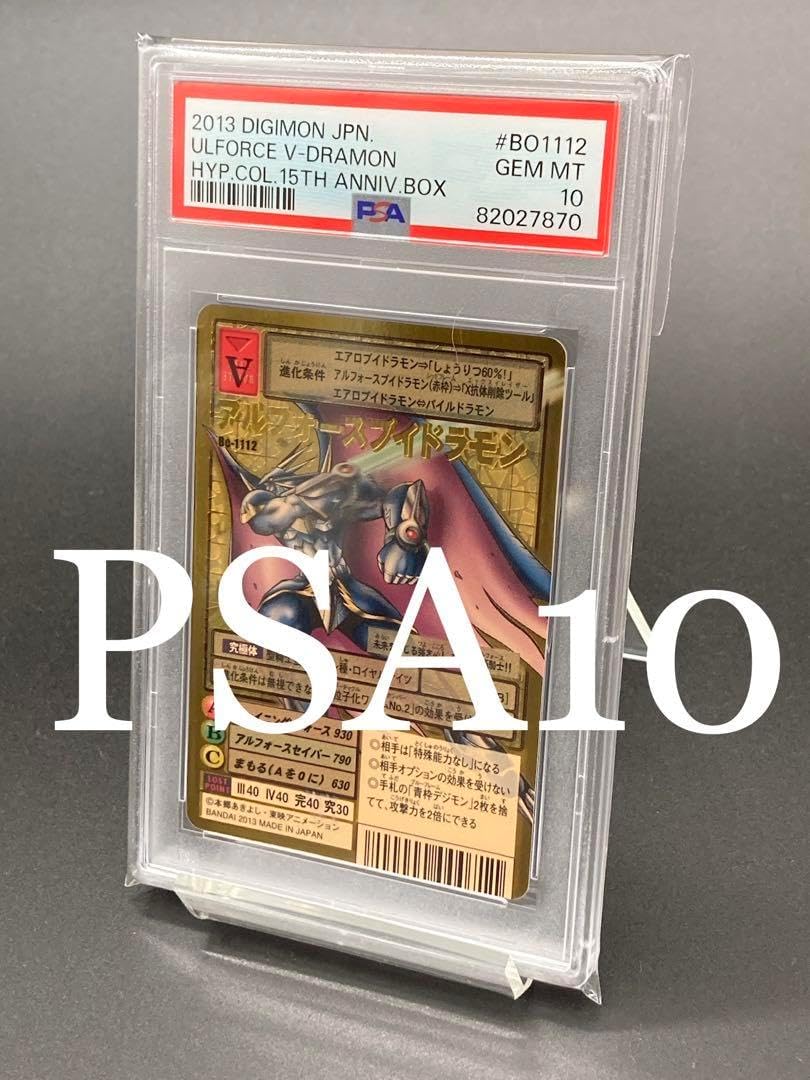 【PSA10】 アルフォースブイドラモン ゴールドエッチング 15th GH PSA10】 アルフォースブイドラモン ゴールドエッチング 15th GH PSA10