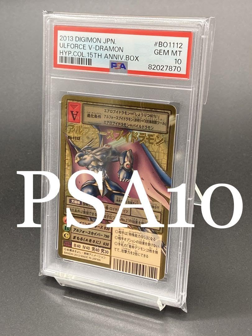 Amazon.co.jp: PSA10 アルフォースブイドラモン ゴールドエッチング 