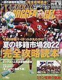 ワールドサッカーダイジェスト 2022年 6/16 号 [雑誌]