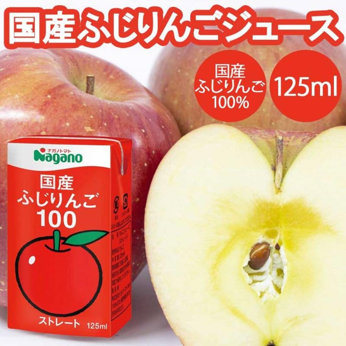 Amazon.co.jp: 国産ふじりんご100 125ml × 18個 : 食品・飲料・お酒